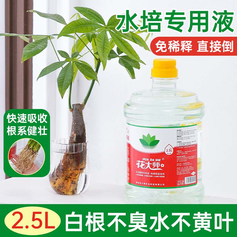 免稀释植物营养水促根绿叶水清澈