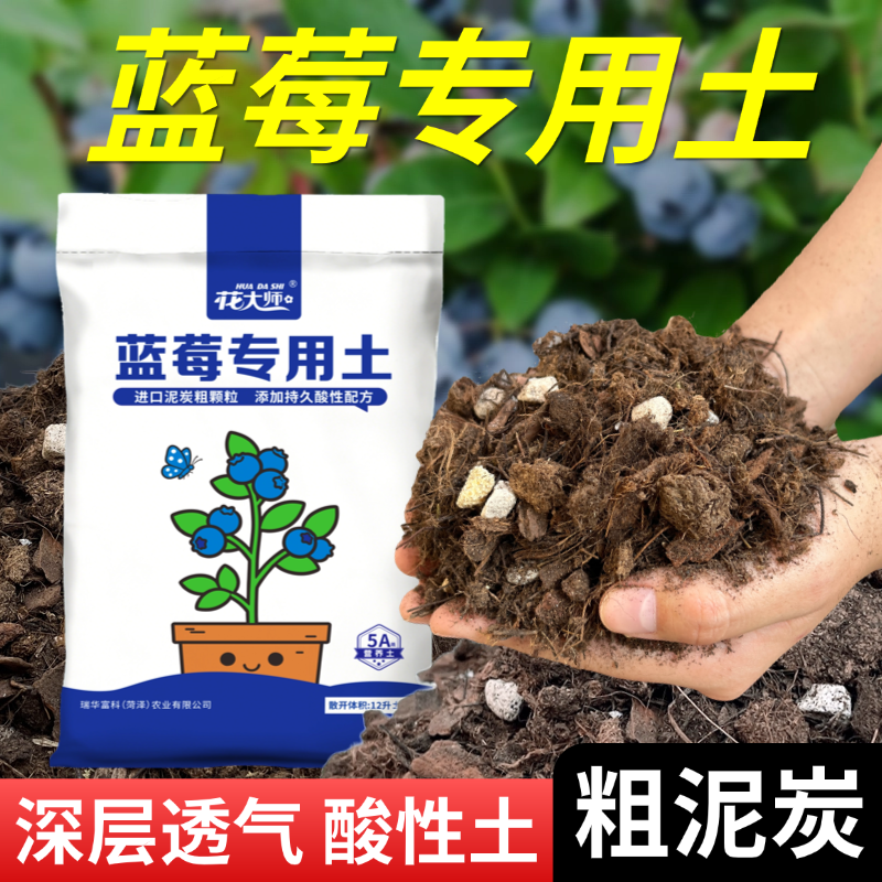 蓝莓专用土营养土蓝莓土盆栽种植土酸性土肥土专用种蓝莓的土壤