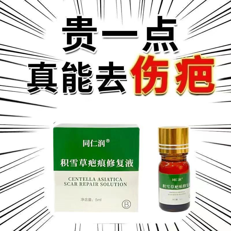 積雪草疤痕凝膠修復(fù)液淡化燒燙手術(shù)疤增生凸起軟化疤痕專(zhuān)用抑菌液
