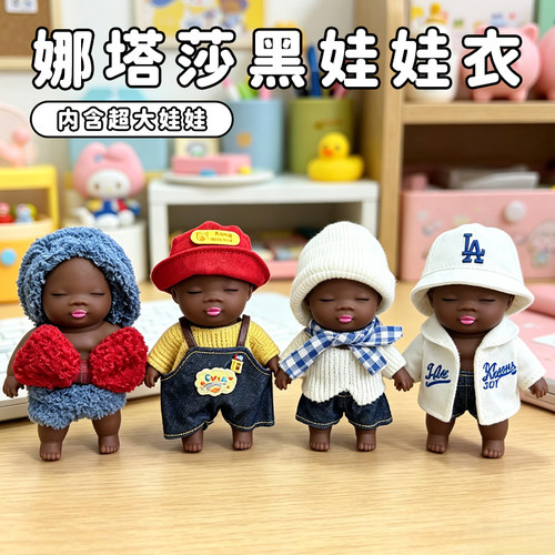 【穿衣自由质量高】娜塔莎小黑娃