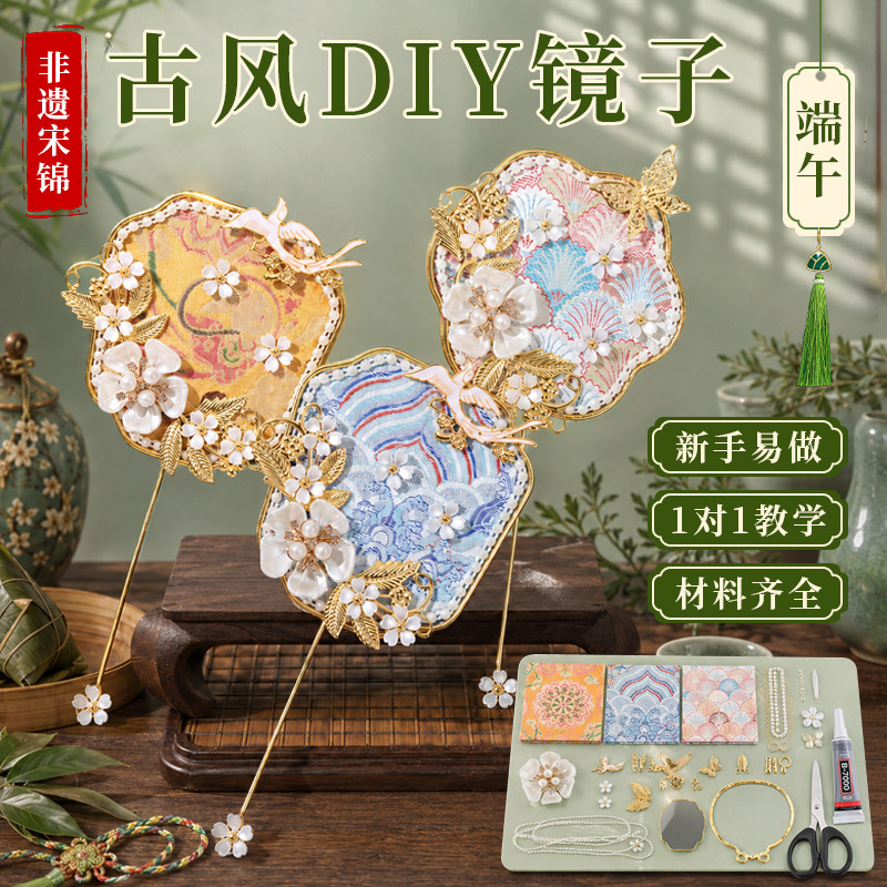 非遗宋锦古风镜子端午节手工diy材料包幼儿园传统节日小活动装饰6