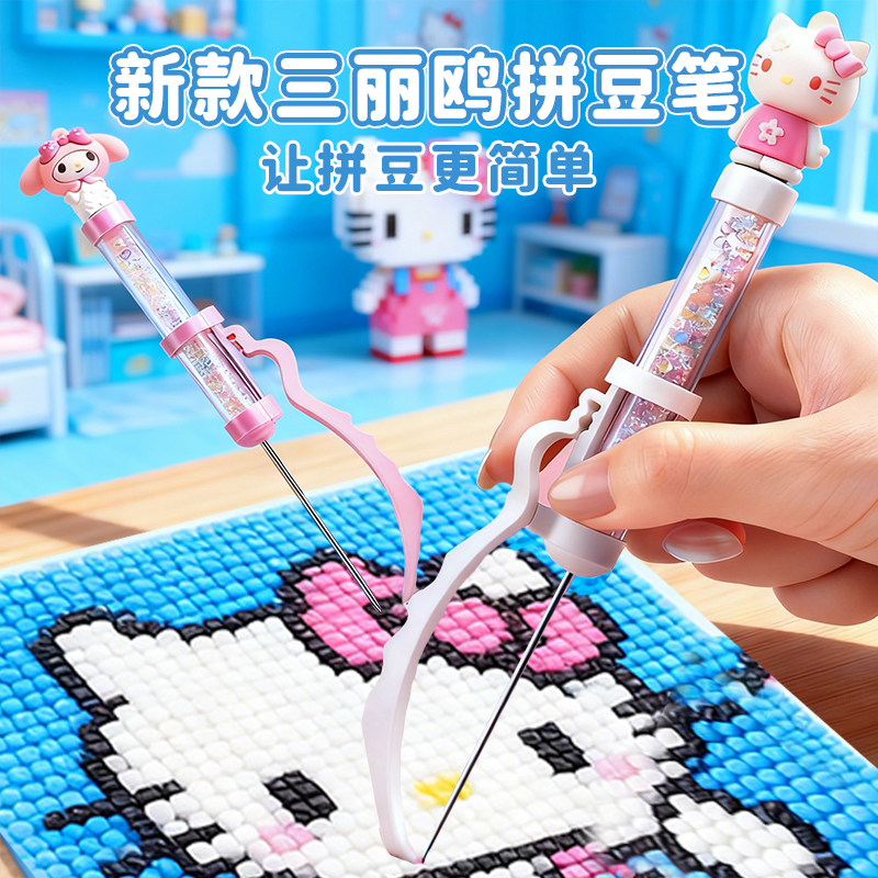 【让拼豆更简单】泡芙珠光拼豆笔