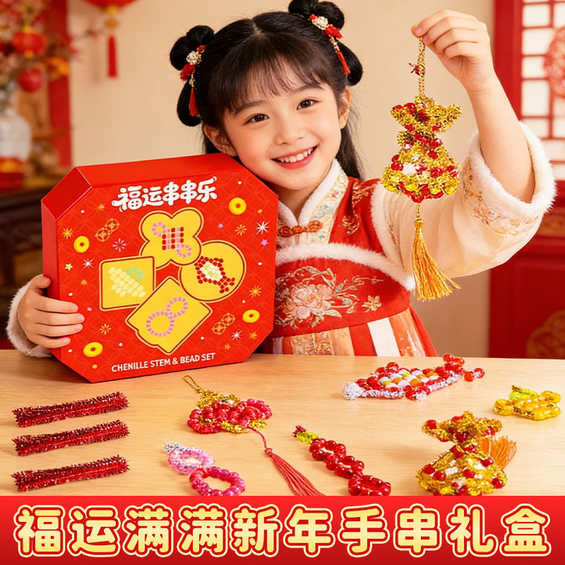 新年礼物儿童串珠礼盒女童手工diy材料穿珠子玩具女孩子手链项链6,玩具/童车/益智/积木/模型,其他手工制作,淘宝优惠券,粉丝福利购,淘宝优惠卷