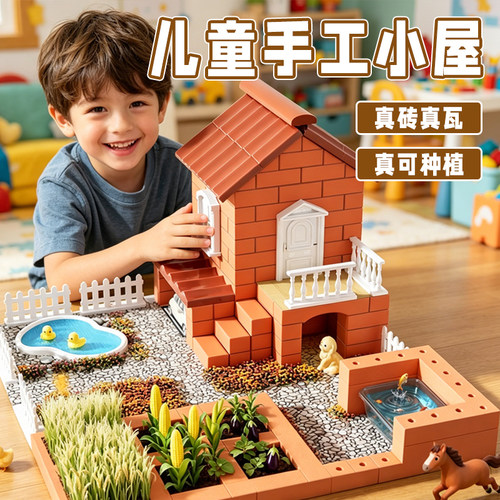 【成为小小建筑师】diy真砖小屋