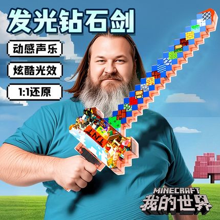我的世界大电影周边钻石剑儿童Minecraft玩具男孩模型摆件小夜灯
