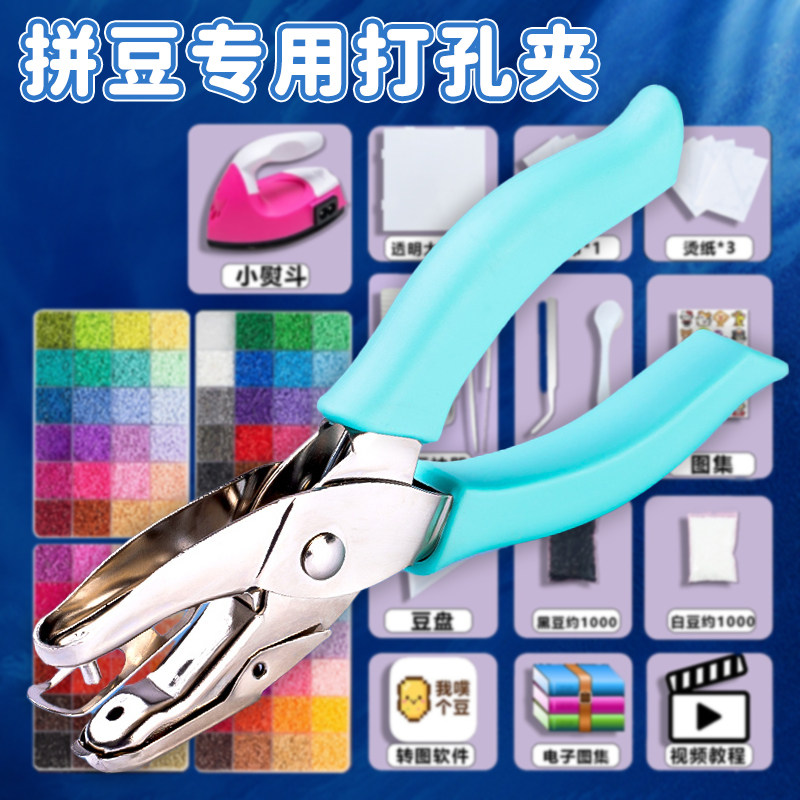 融合豆拼豆豆打孔夹专用工具省力拼豆神器手工diy材料包配件封口6,玩具/童车/益智/积木/模型,拼豆/拼豆工具,淘宝优惠券,粉丝福利购,淘宝优惠卷