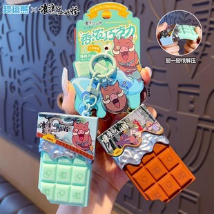 正版浪浪山小妖怪巧克力掰掰乐玩具钥匙扣2026年新款书包挂件挂饰