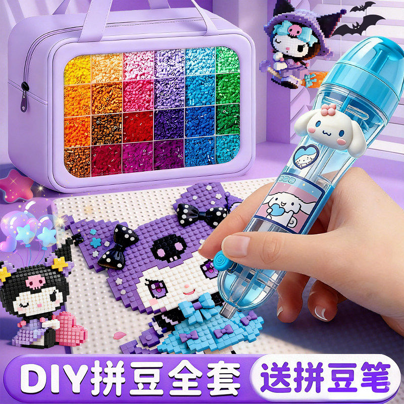 拼豆豆全套装手工diy材料包工具融合专用熨斗套装2026超火玩具女3,玩具/童车/益智/积木/模型,拼豆/拼豆工具,淘宝优惠券,粉丝福利购,淘宝优惠卷