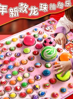 2026马年龙珠抽抽乐宝宝盲盒正品弹力球洞洞乐新年款儿童玩具女孩