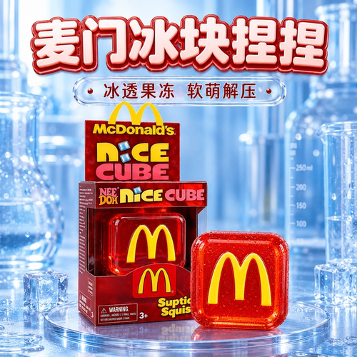 【官方正版】麦当劳捏捏乐