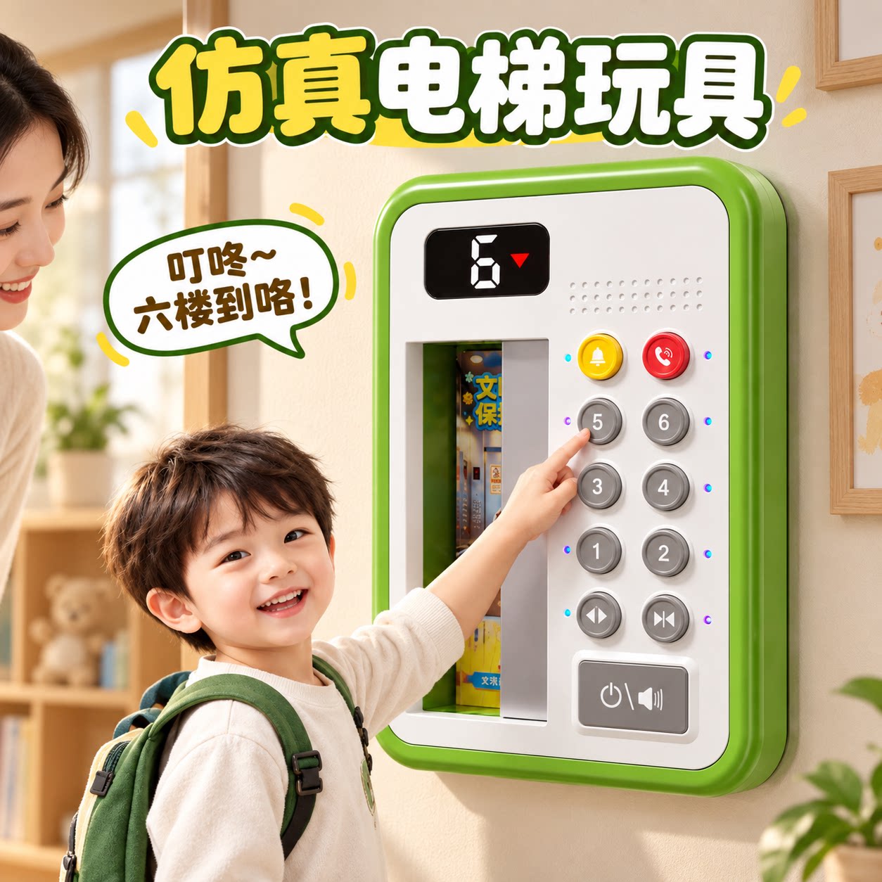 【边学边玩】电梯按钮玩具图片