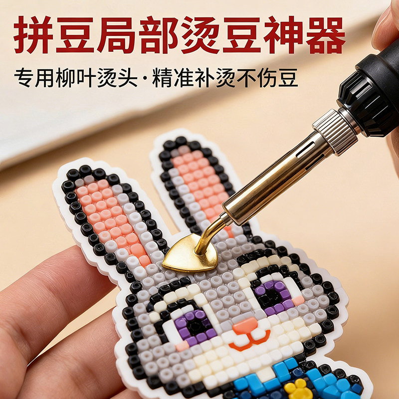 拼豆工具专用电烙铁熨斗浮毛消除恒温手工diy除皱手工笔式去闷豆6,玩具/童车/益智/积木/模型,其他手工制作,淘宝优惠券,粉丝福利购,淘宝优惠卷