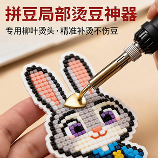 拼豆工具专用电烙铁熨斗浮毛消除恒温手工diy除皱手工笔式去闷豆6