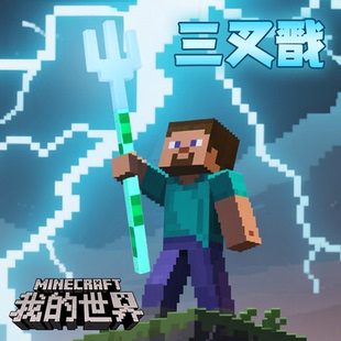 我的世界三叉戟MC发光钻石剑玩具男孩游戏光剑火把儿童Minecraft6