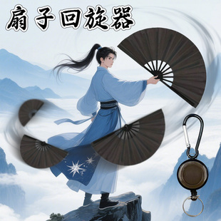 2026爆火扇子回旋器表演转扇子神器飞扇伸缩扣玩具男孩子魔术道具
