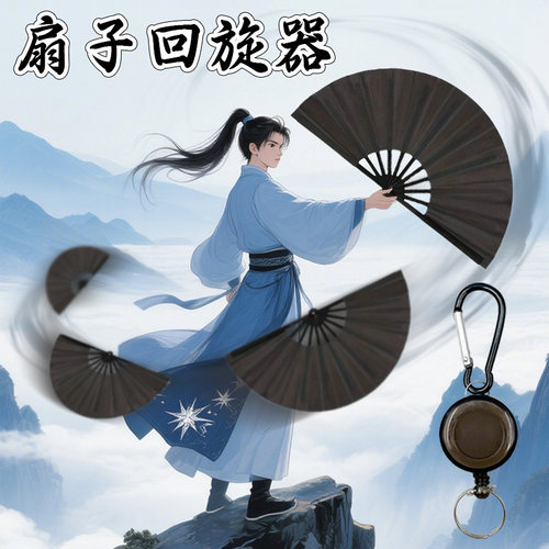 2025爆火扇子回旋器魔术道具