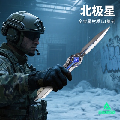 三角洲行动周边北极星近战武器