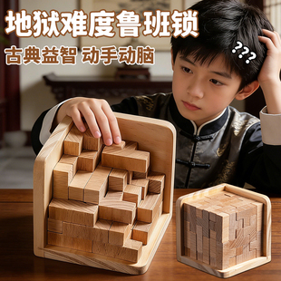 十级地狱级难度玩具鲁班锁10岁以上8魔斗九连环解锁榉木儿童积木5