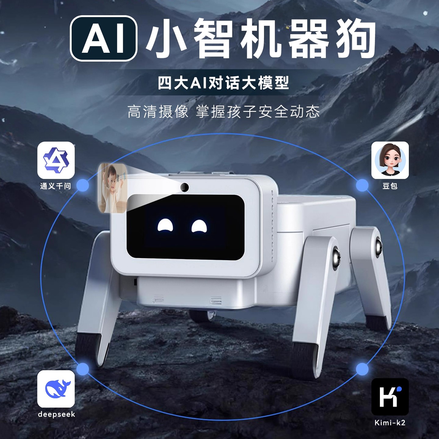【抖音同款小智】智能机器狗