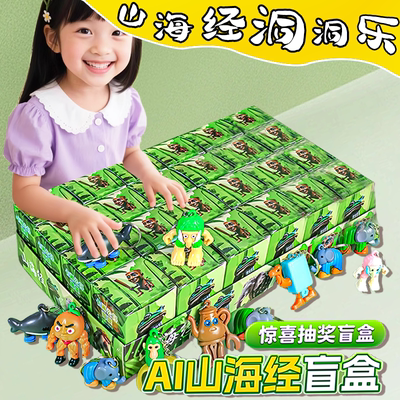 2025新款山海经公仔挂件洞洞乐