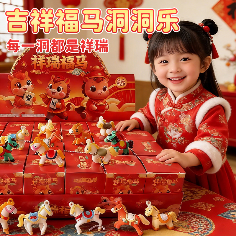 马年洞洞乐盲盒新款2026年吉祥物公仔挂件戳戳乐儿童玩具手办奖品,玩具/童车/益智/积木/模型,毛绒/玩偶/公仔/布艺类玩具,淘宝优惠券,粉丝福利购,淘宝优惠卷