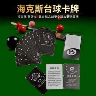台球之奕海克斯桌球卡牌道具赛扑克牌云顶之奕新款台球新玩法游戏