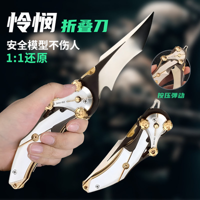 【安全可折叠1：1还原】怜悯刀