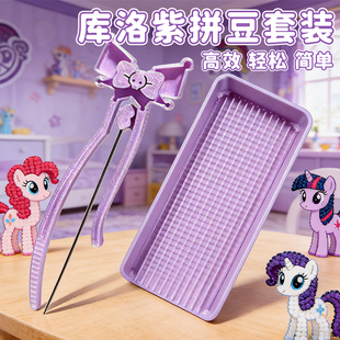 一条咸鱼新款库洛米长单针镊子拼豆工具拼豆神器长单针珠光拼豆笔