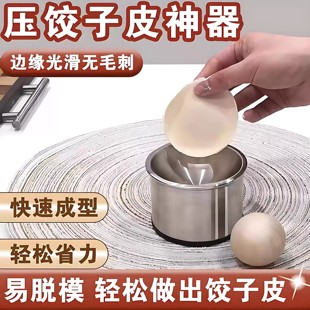 擀饺子皮神器不锈钢新家用做手工水饺面皮模具压饺子皮神器包饺子