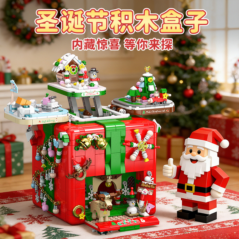 【既是礼物也是玩具】机关圣诞盒