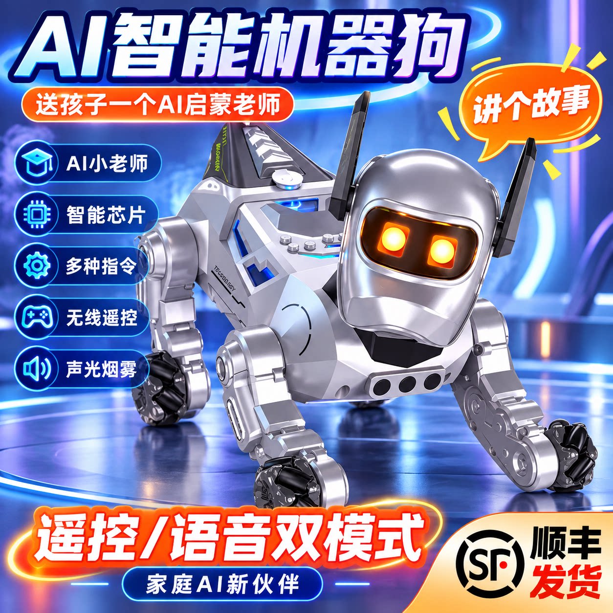 泰迪智能机器狗AI玩具陪伴对话遥控机器人生日礼物儿童仿真宠物狗