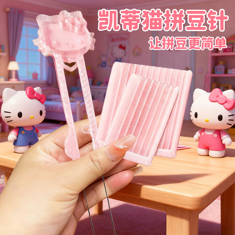 【让拼豆更简单】KT猫拼豆笔工具