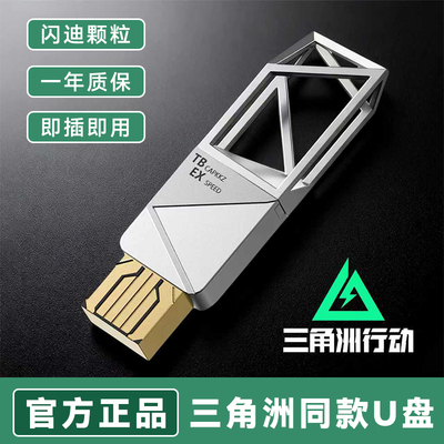 【三角洲周边同款】合金高速u盘