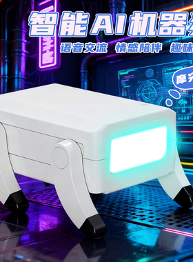 摩突突智能机器狗电子宠物ai机器人DeepSeek豆包语音指令交互对话