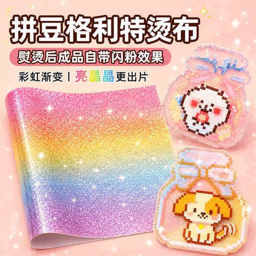 【一次买齐】格利特熨烫布