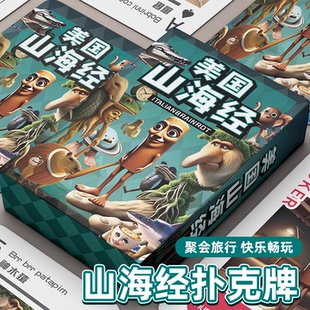 外国山海经木棍人扑克牌高颜值儿童桌游卡牌玩具男珍藏版 游戏周边