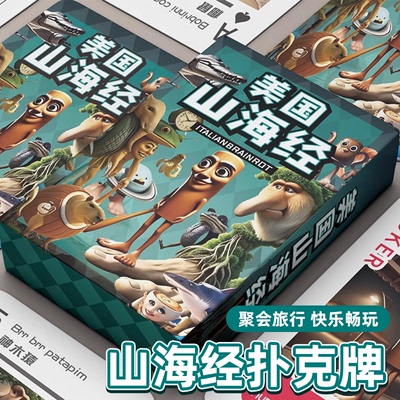 外国山海经木棍人卡通正版扑克牌