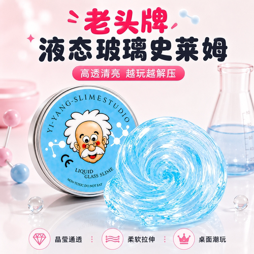【独立小罐】液态玻璃泥起泡胶
