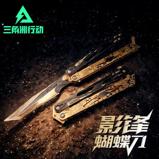 官方正版三角洲行动影锋蝴蝶刀北极星近战武器合金模型周边未开刃
