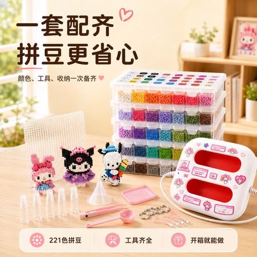 【一套买齐】送烫画机拼豆套餐