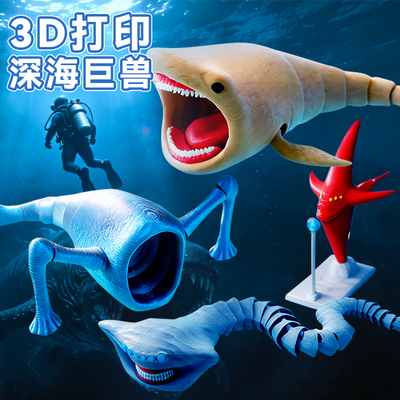 【独特造型】山海经深海迷航巨兽