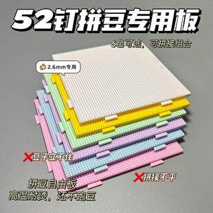 拼豆板52钉耐高温透明拼豆底板垫板辅助工具拼豆豆板大豆板拼豆盘