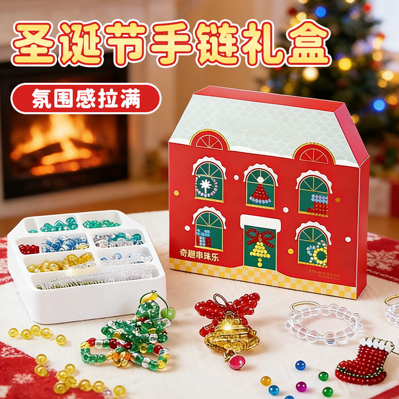 圣诞节礼物串串乐儿童串珠手链玩具女孩子益智3到6岁以上8挂饰件6,玩具/童车/益智/积木/模型,过家家玩具,淘宝优惠券,粉丝福利购,淘宝优惠卷