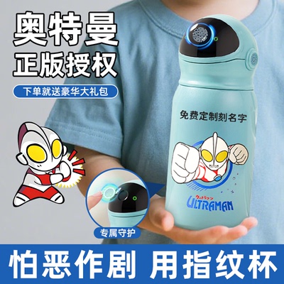 【安全防恶搞】奥特曼指纹水杯