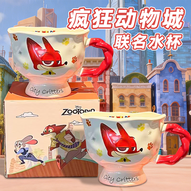 【官方正版联名】疯狂动物城水杯