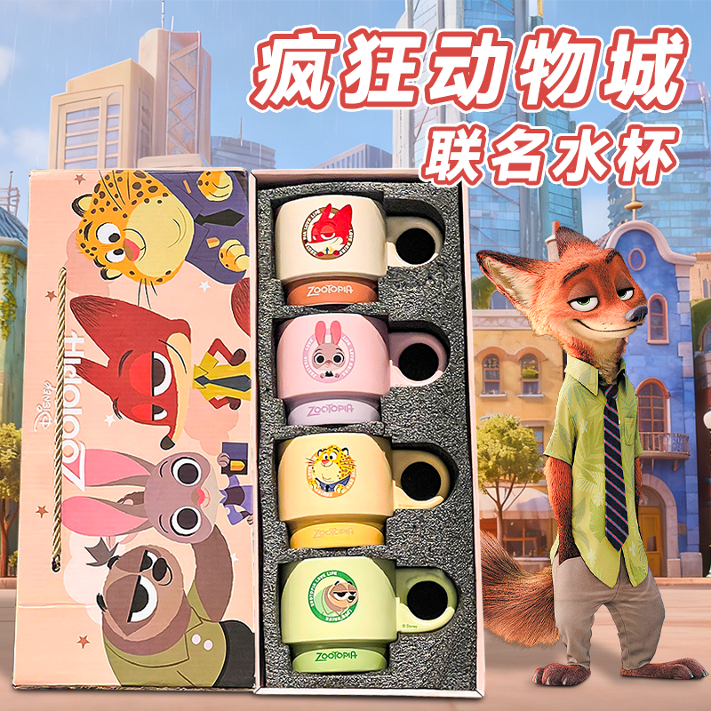 正版疯狂动物城周边联名陶瓷水杯叠叠杯套装生日礼物伴手礼高颜值,模玩/动漫/周边/娃圈三坑/桌游,动漫水杯/居家/百货,淘宝优惠券,粉丝福利购,淘宝优惠卷