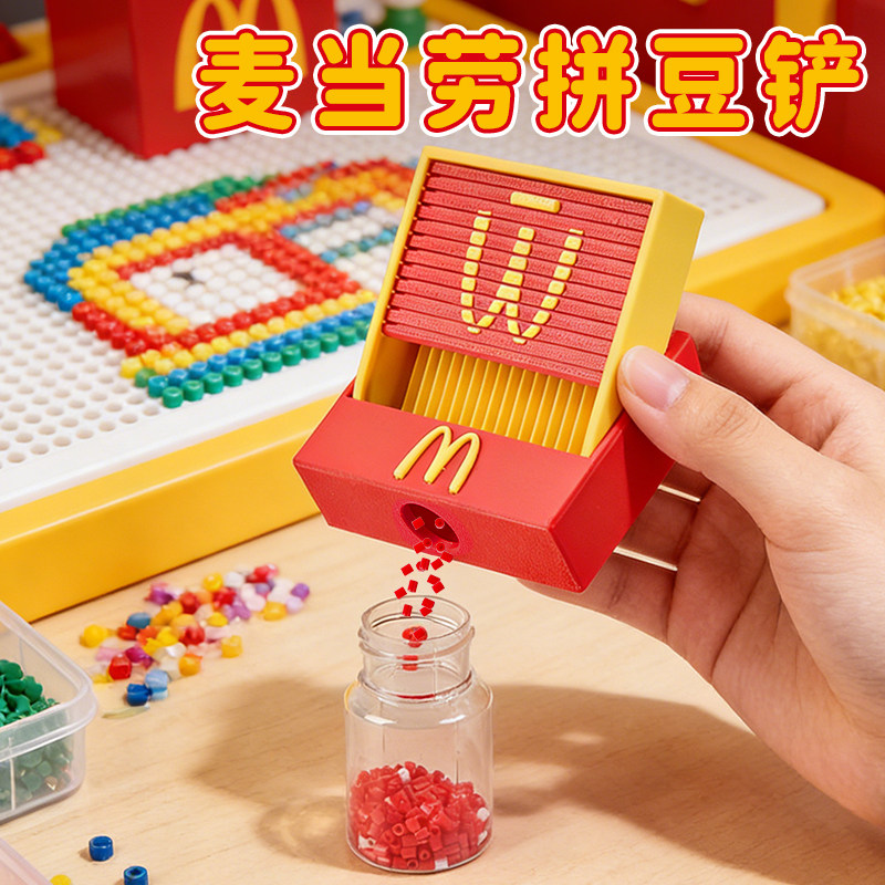 麦当劳拼豆铲3D打印丝滑不卡麦门新款拼豆工具收纳盒拼豆收纳神器,玩具/童车/益智/积木/模型,拼豆/拼豆工具,淘宝优惠券,粉丝福利购,淘宝优惠卷