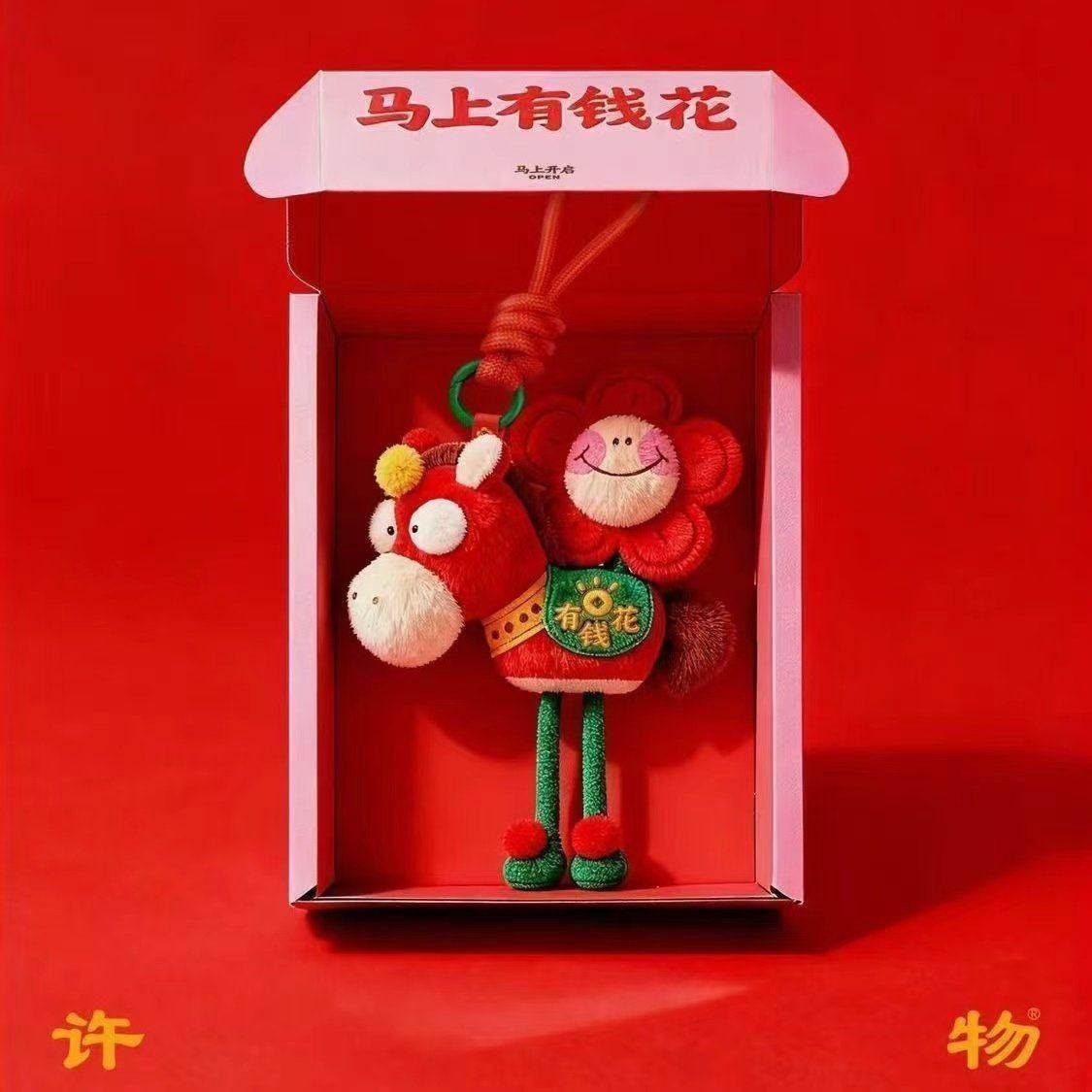 2026马年马上有钱花钥挂件匙扣生肖毛绒玩具精致小马汽车玩偶公仔,模玩/动漫/周边/娃圈三坑/桌游,动漫挂件/文具,淘宝优惠券,粉丝福利购,淘宝优惠卷