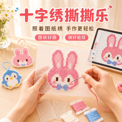 【简单易上手】十字绣撕撕乐拼豆