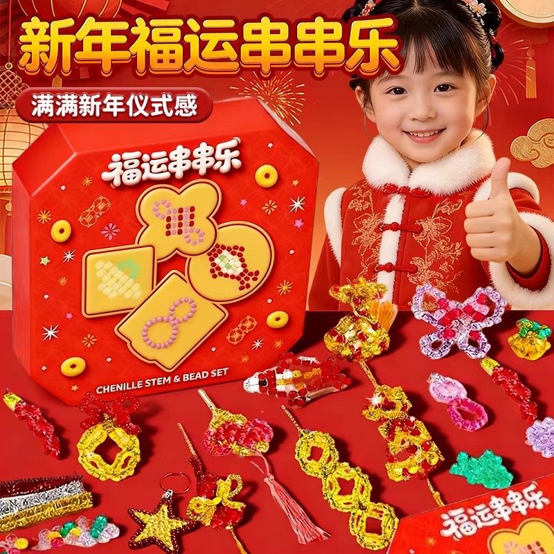 新年礼物儿童玩具女孩子女童手工diy材料穿珠子手链项链串珠礼盒8,玩具/童车/益智/积木/模型,手工创意粘贴类,淘宝优惠券,粉丝福利购,淘宝优惠卷